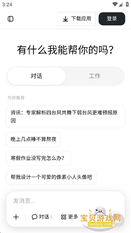 ����Ai������app�ٷ����°汾