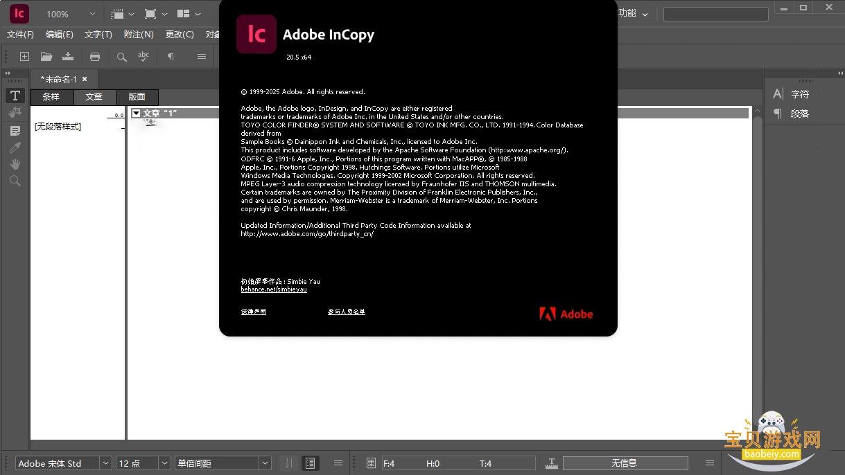 Adobe InCopy 2025中文免激活版 Adobe InCopy 2025中文免激活版