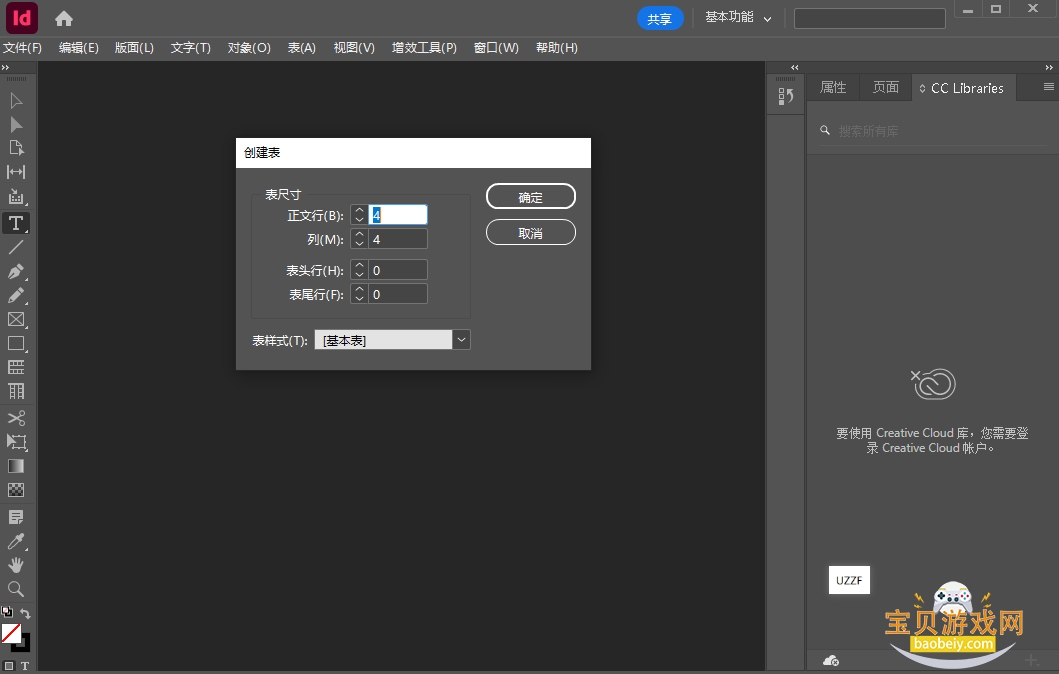 Adobe InDesign 2024中文最新版 Adobe InDesign 2024中文最新版