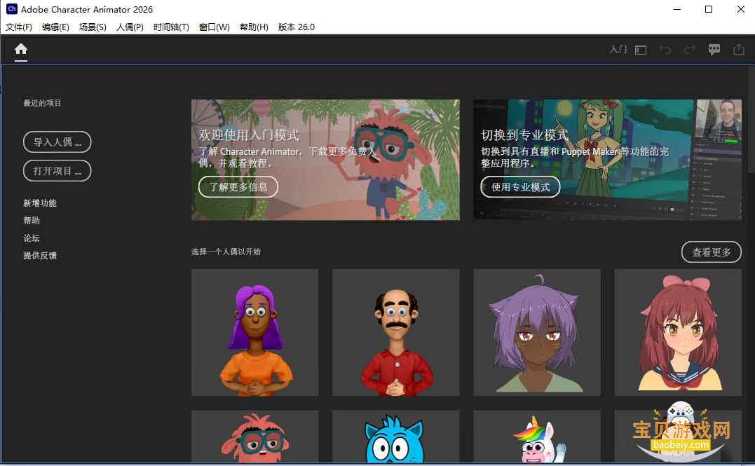Adobe Character Animator2024�����ƽ��