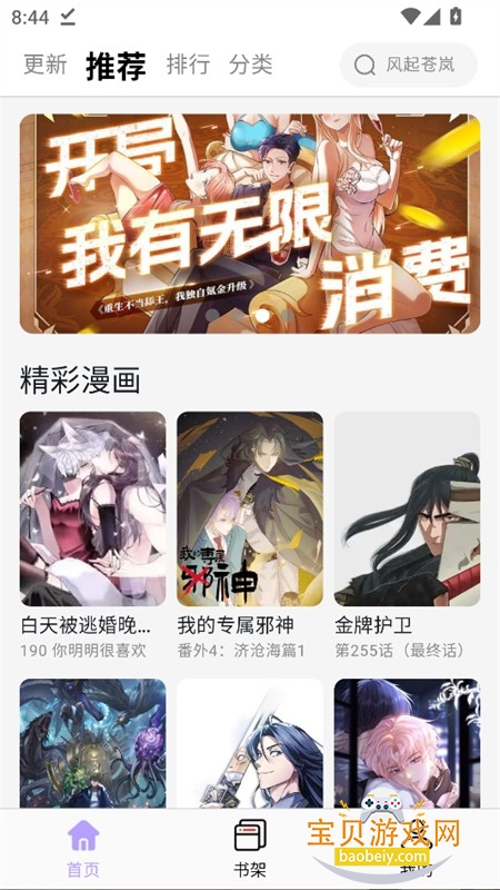 daisy漫画app免费下载手机版 daisy漫画app免费下载手机版