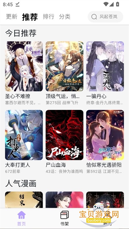daisy漫画app免费下载手机版 daisy漫画app免费下载手机版
