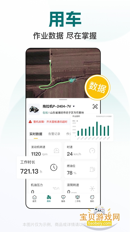 智农雷沃app安卓版下载 智农雷沃app安卓版下载