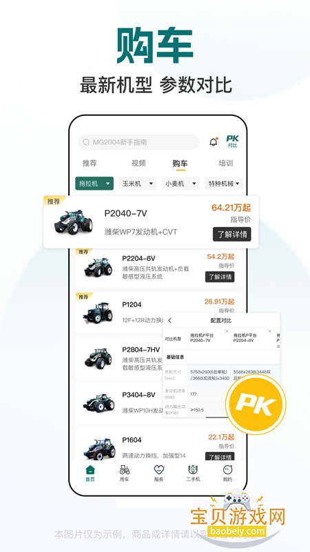 智农雷沃app安卓版下载 智农雷沃app安卓版下载