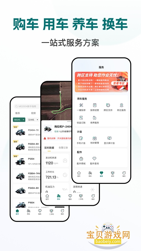 智农雷沃app安卓版下载 智农雷沃app安卓版下载