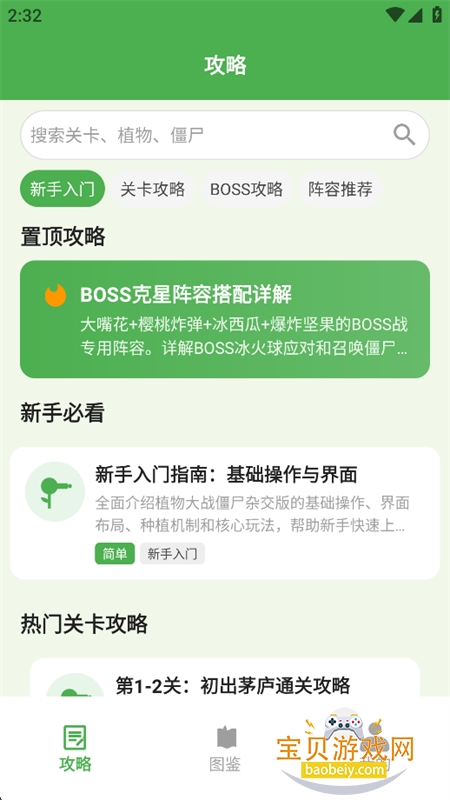 Pvz��������app���°汾2026