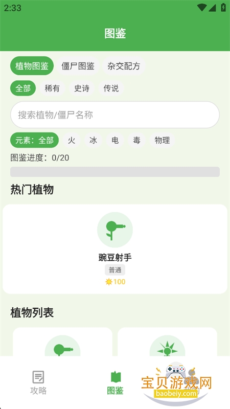 Pvz��������app���°汾2026