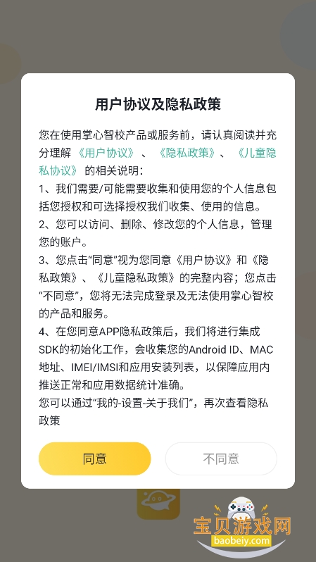 掌心智校家长版app下载最新版 掌心智校家长版app下载最新版
