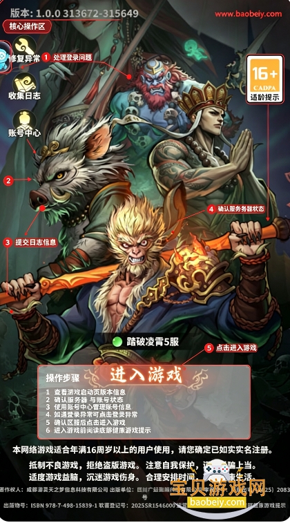永夜起源暗黑西游下载手机版 永夜起源暗黑西游下载手机版