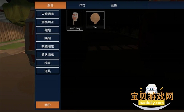 烟花模拟游戏电脑版 烟花模拟游戏电脑版