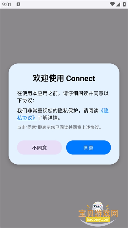 Connect软件官方最新版本 Connect软件官方最新版本