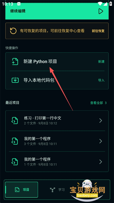 Python爬虫编译器app官方最新版本 Python爬虫编译器app官方最新版本
