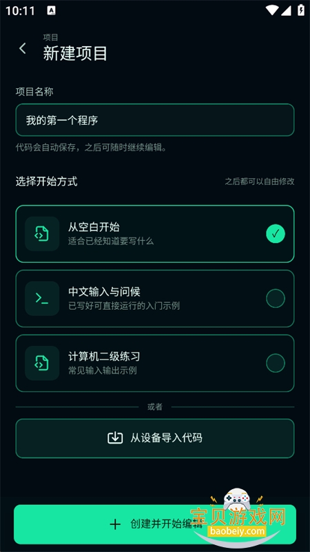 Python爬虫编译器app官方最新版本 Python爬虫编译器app官方最新版本