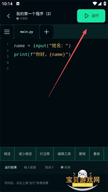 Python爬虫编译器app官方最新版本 Python爬虫编译器app官方最新版本