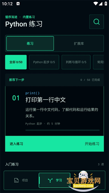Python爬虫编译器app官方最新版本 Python爬虫编译器app官方最新版本