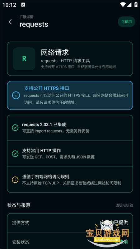 Python爬虫编译器app官方最新版本 Python爬虫编译器app官方最新版本