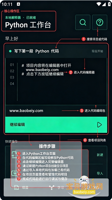Python爬虫编译器app官方最新版本 Python爬虫编译器app官方最新版本