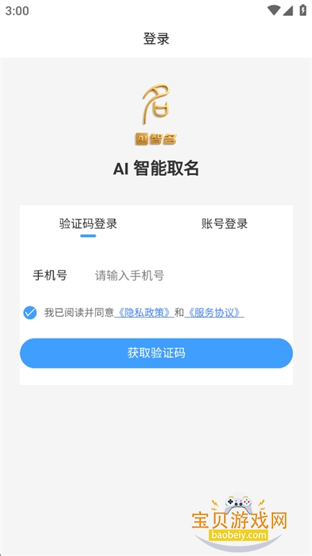 智名AI(AI智能取名)app最新版本 智名AI(AI智能取名)app最新版本