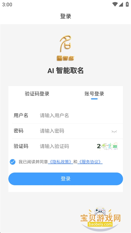 智名AI(AI智能取名)app最新版本 智名AI(AI智能取名)app最新版本
