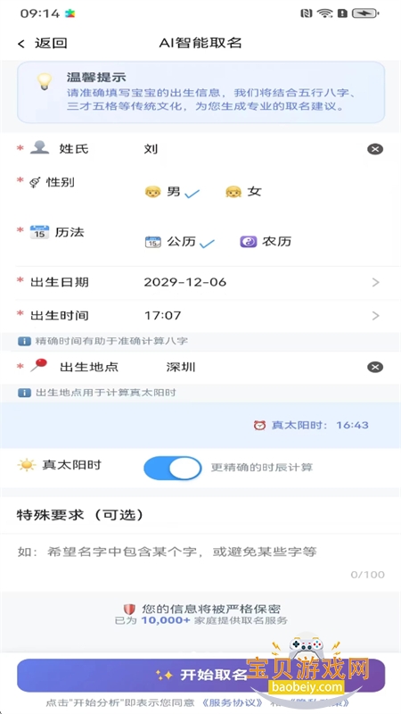 智名AI(AI智能取名)app最新版本 智名AI(AI智能取名)app最新版本