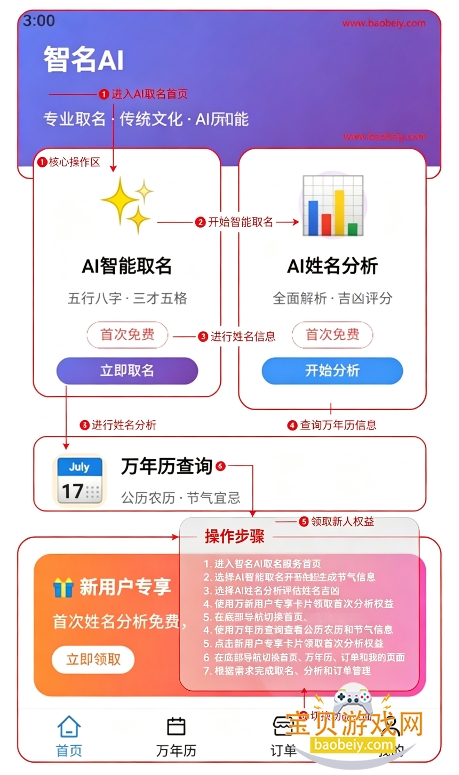 智名AI(AI智能取名)app最新版本 智名AI(AI智能取名)app最新版本