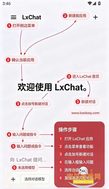 LxChat软件安卓手机版 LxChat软件安卓手机版