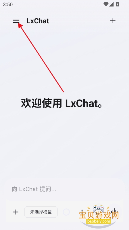 LxChat软件安卓手机版 LxChat软件安卓手机版