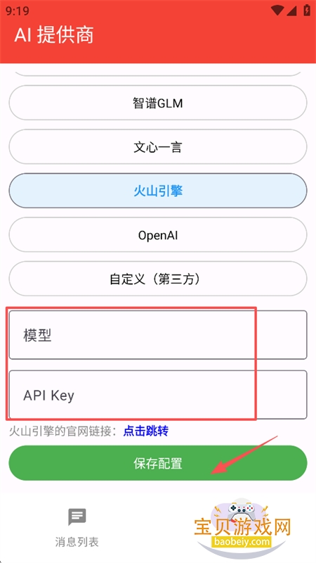 ChatAI软件安卓最新版本 ChatAI软件安卓最新版本