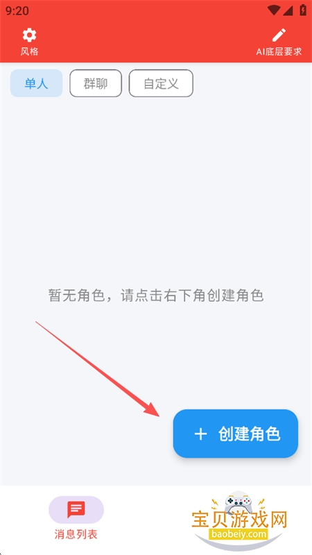 ChatAI软件安卓最新版本 ChatAI软件安卓最新版本