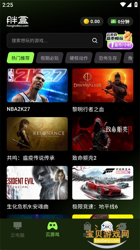 胖盒云游戏app官方下载手机版 胖盒云游戏app官方下载手机版