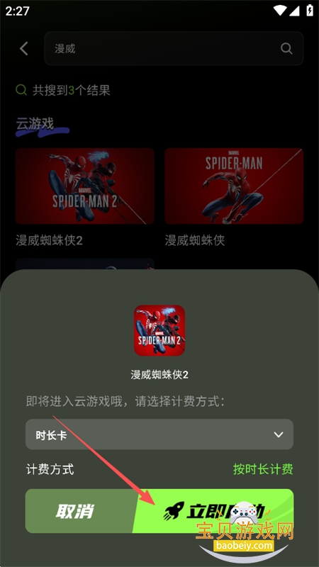 胖盒云游戏app官方下载手机版 胖盒云游戏app官方下载手机版