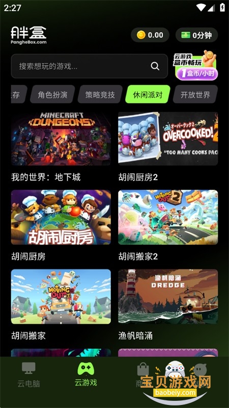 胖盒云游戏app官方下载手机版 胖盒云游戏app官方下载手机版