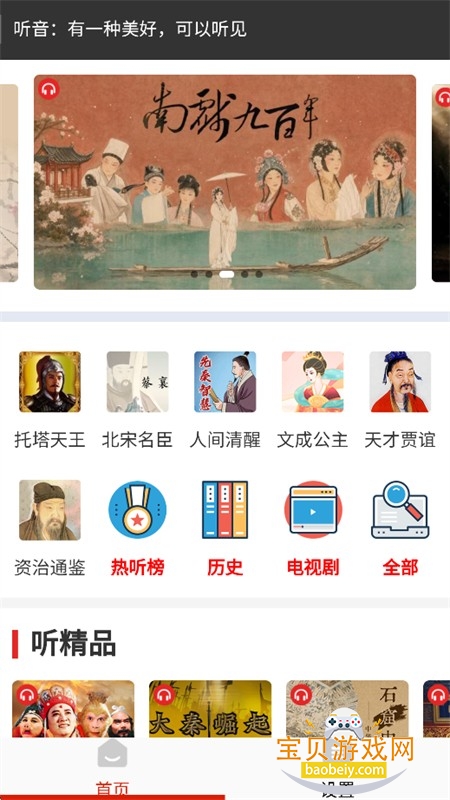 速听免费小说app手机版 速听免费小说app手机版
