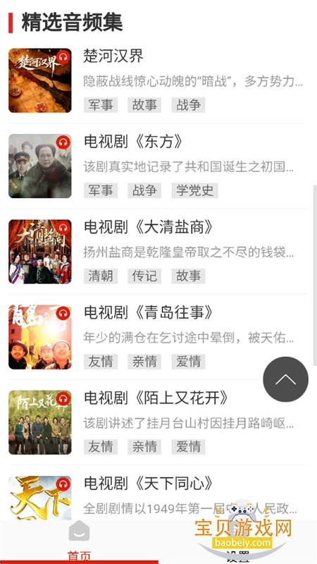 速听免费小说app手机版 速听免费小说app手机版