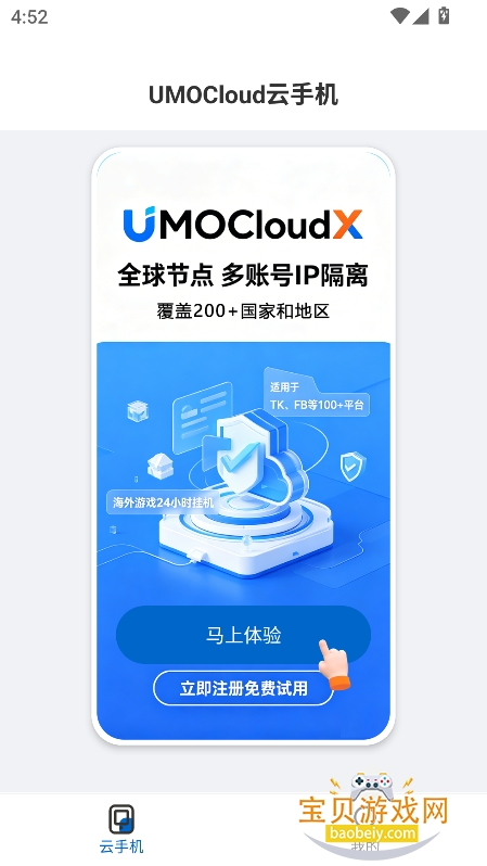 umocloud���ֻ�app�ٷ�������