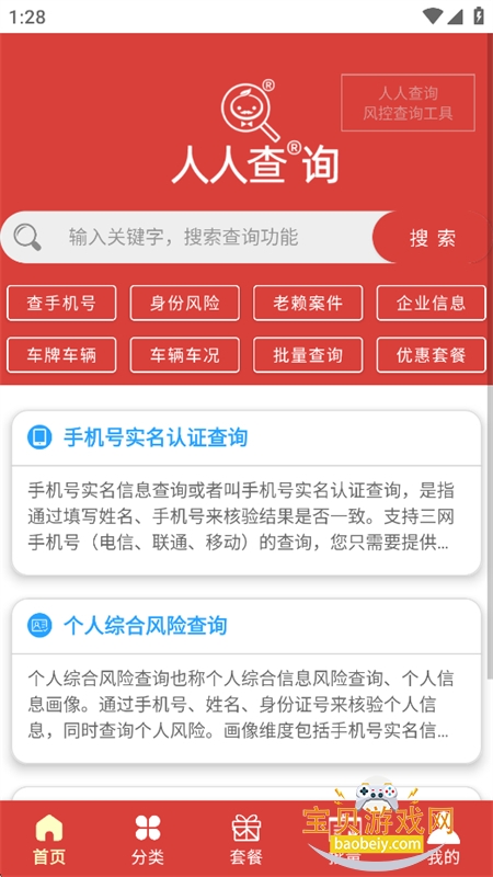 ���˲�ѯapp��������ֻ���
