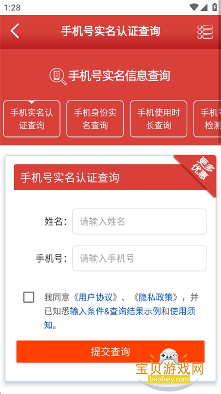���˲�ѯapp��������ֻ���