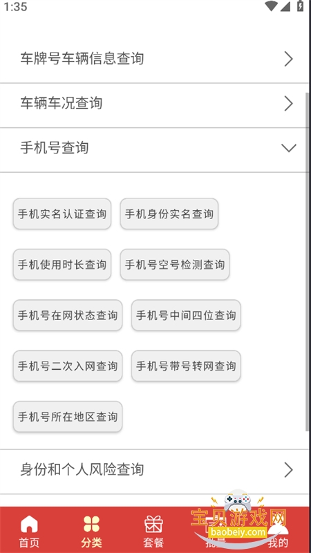 ���˲�ѯapp��������ֻ���