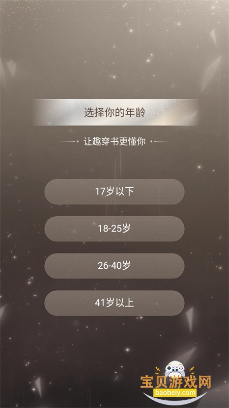 趣穿书互动小说app手机版 趣穿书互动小说app手机版