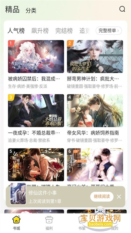 趣穿书互动小说app手机版 趣穿书互动小说app手机版