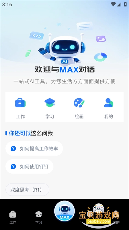Deepmax����AI�����ֻ���