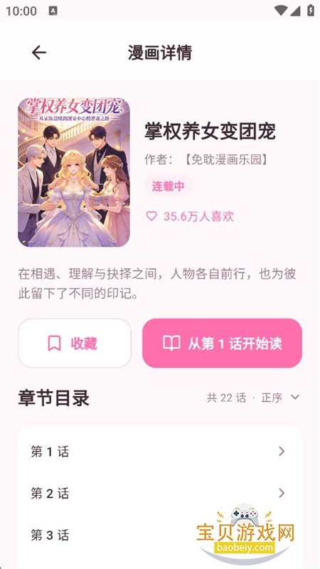 免耽漫画乐园app最新版本 免耽漫画乐园app最新版本