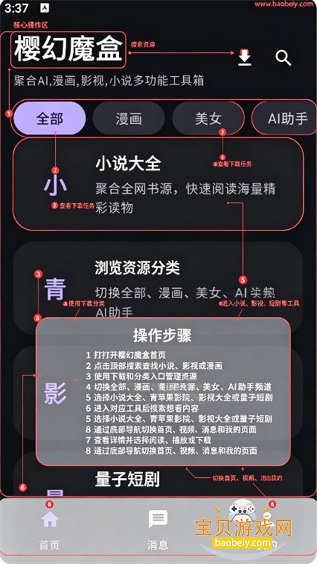 ӣ��ħ��app���°汾2026