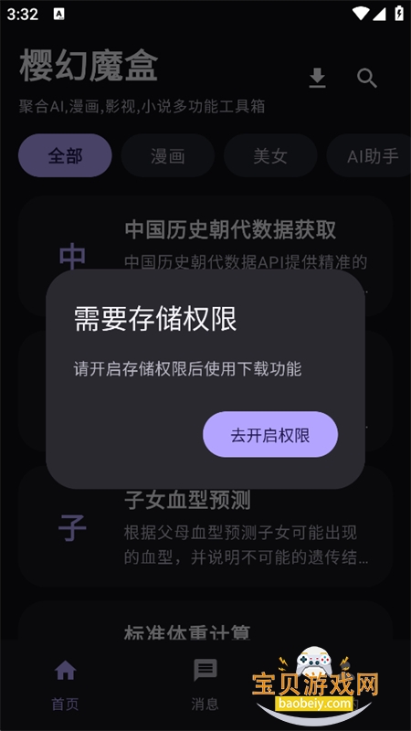 ӣ��ħ��app���°汾2026