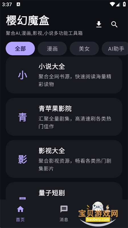 ӣ��ħ��app���°汾2026