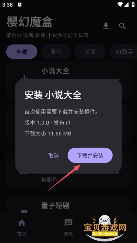 ӣ��ħ��app���°汾2026