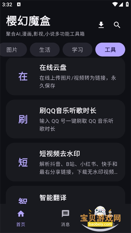 ӣ��ħ��app���°汾2026