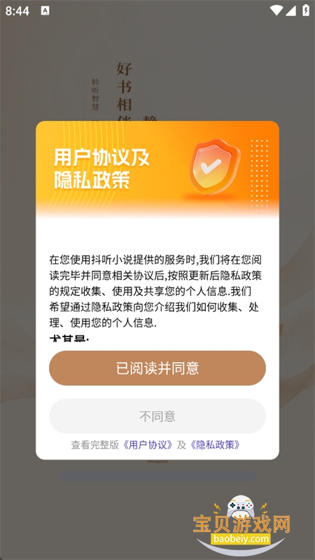 抖听小说app官方最新版本 抖听小说app官方最新版本