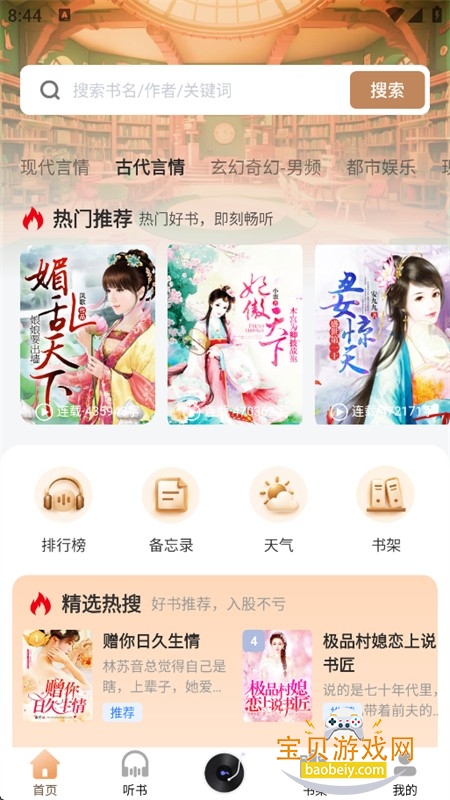 抖听小说app官方最新版本 抖听小说app官方最新版本