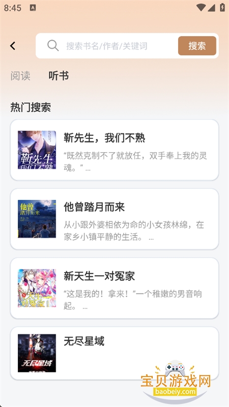 抖听小说app官方最新版本 抖听小说app官方最新版本